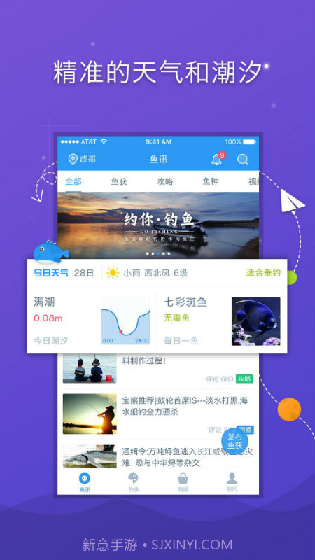 爱钓客截图1 爱钓客截图1