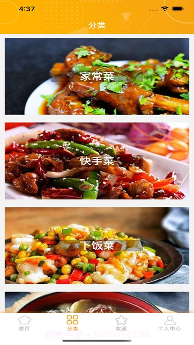 挥影菜谱大全截图2