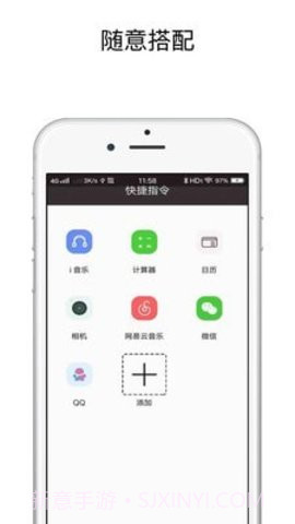 快捷应用（快捷指令）截图3