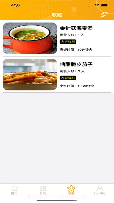 挥影菜谱大全截图1