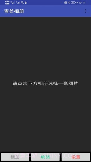 青芒相册截图1 青芒相册截图1