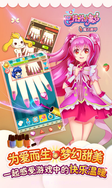 巴啦啦小魔仙魔法美甲截图4 巴啦啦小魔仙魔法美甲截图4