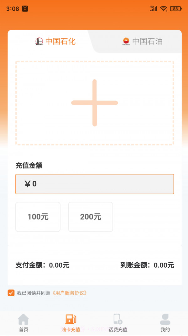 快省油截图2 快省油截图2