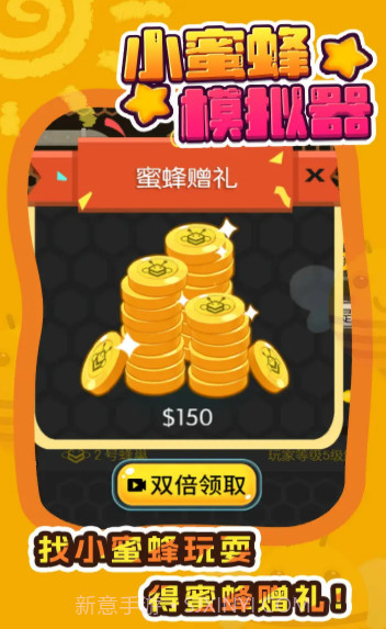 小蜜蜂模拟器截图3 小蜜蜂模拟器截图3