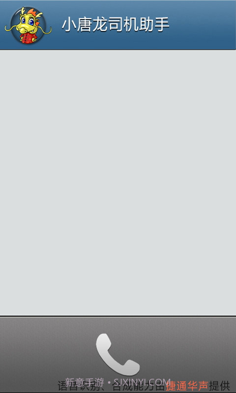 小唐龙司机助手截图1 小唐龙司机助手截图1