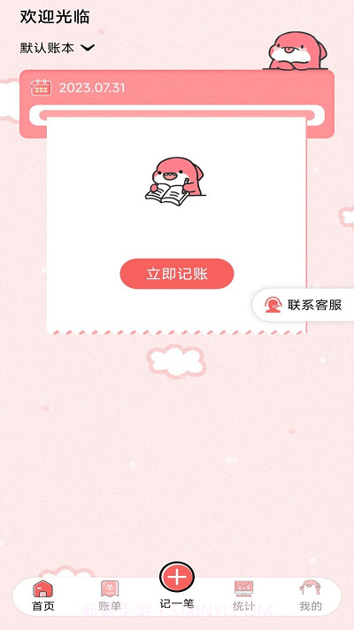 桔子记账截图2 桔子记账截图2
