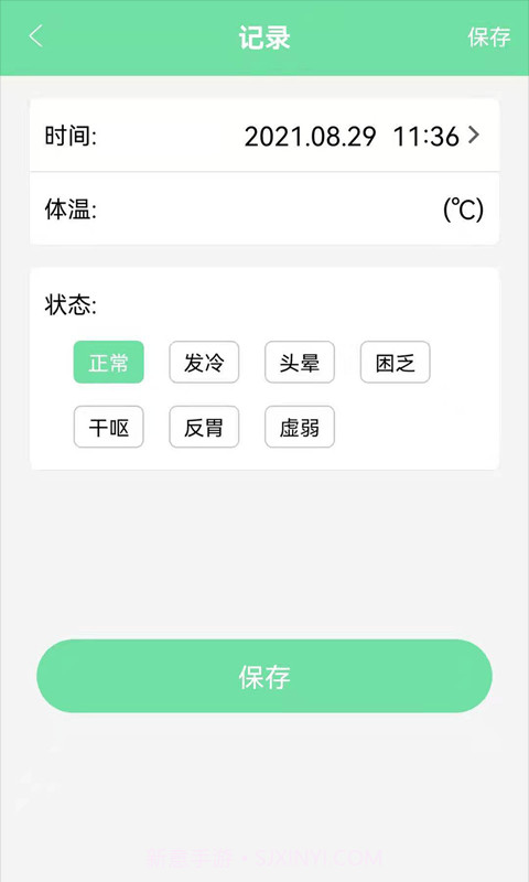 体重体温记录表截图3