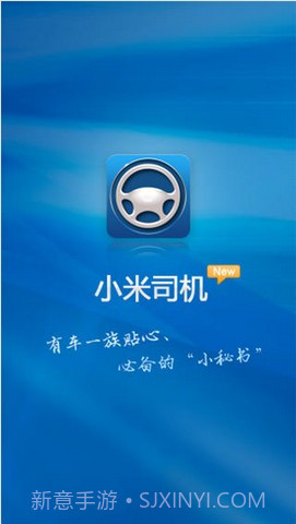 小米司机截图1 小米司机截图1