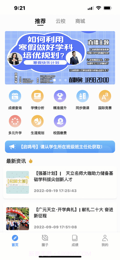 启鸣云校截图4 启鸣云校截图4