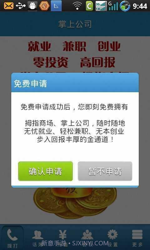 金钥匙电话截图2 金钥匙电话截图2