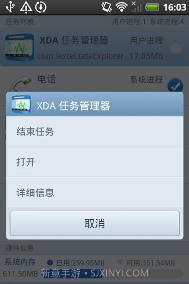 XDA任务管理器截图3