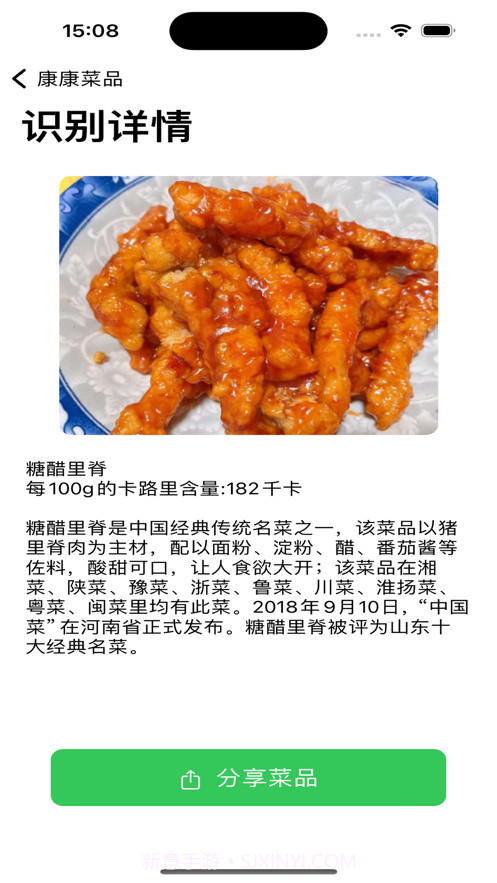 康康菜品识别截图2