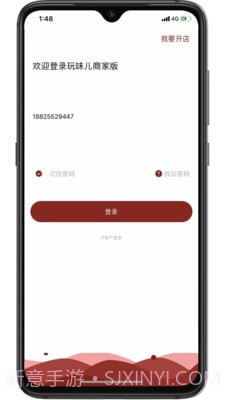 玩味儿商家版截图1 玩味儿商家版截图1