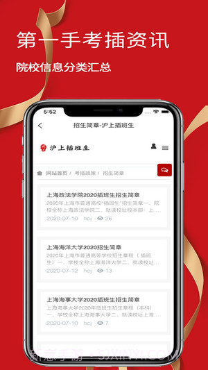 沪上插班生截图3 沪上插班生截图3