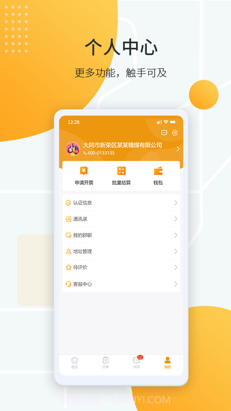 鸿飞达货主截图2