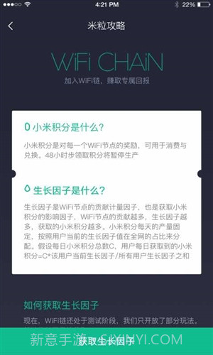 小米WiFi链截图3 小米WiFi链截图3