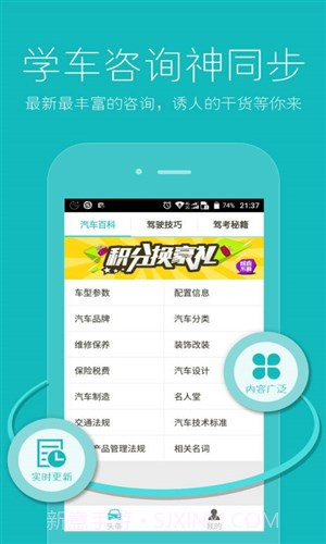 学车头条截图2 学车头条截图2