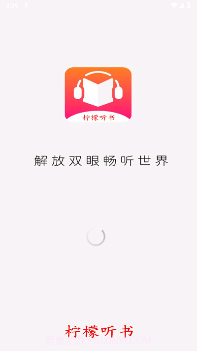 柠檬听书截图1 柠檬听书截图1