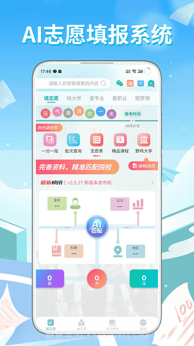 王牌高考志愿截图2 王牌高考志愿截图2