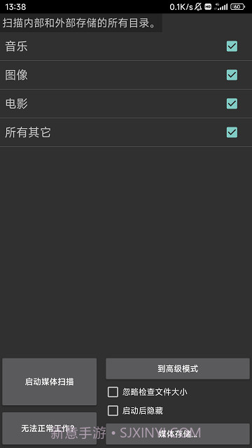 媒体重新扫描截图2 媒体重新扫描截图2