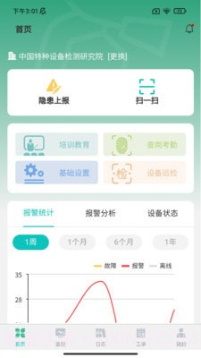 土星智慧消防截图3 土星智慧消防截图3