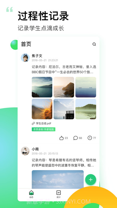 小学综评家长版截图5 小学综评家长版截图5