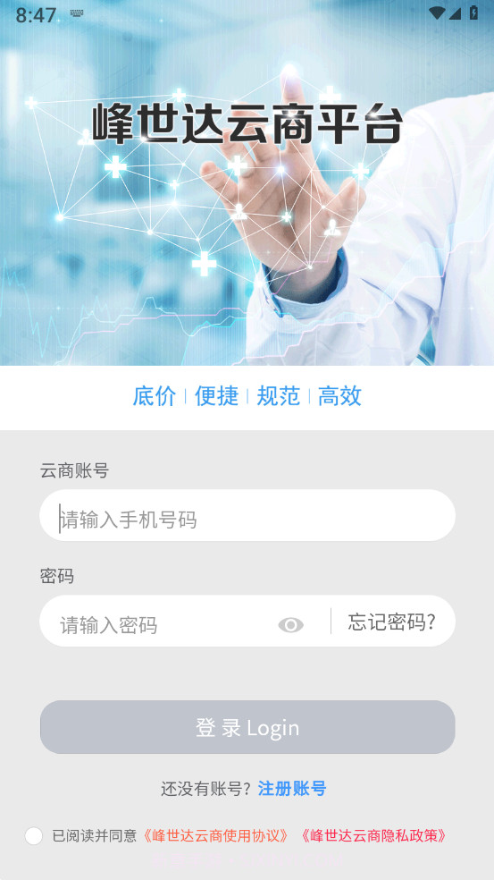 峰世达云商截图1 峰世达云商截图1