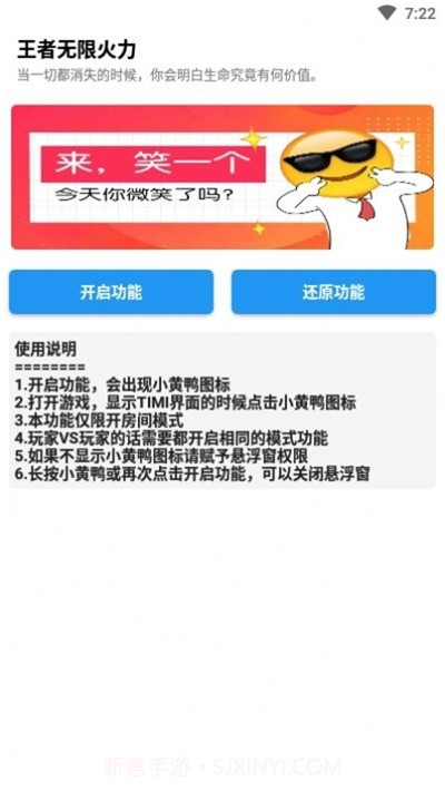 王者无限火力修改器截图3 王者无限火力修改器截图3