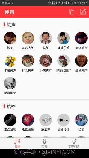 快手变声器截图5 快手变声器截图5