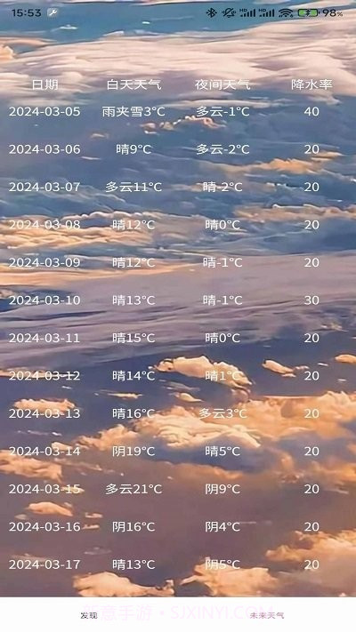 小玖天气预报截图2