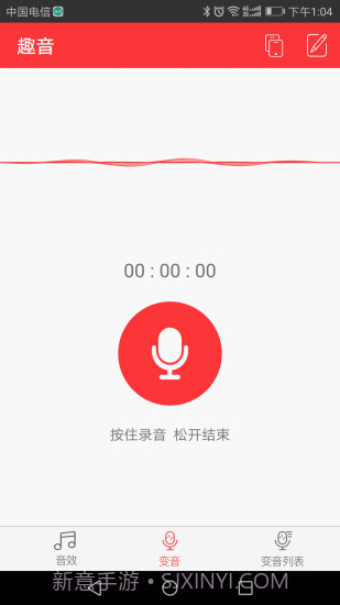 快手变声器截图4 快手变声器截图4