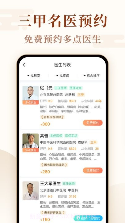 全国医院挂号网截图2 全国医院挂号网截图2