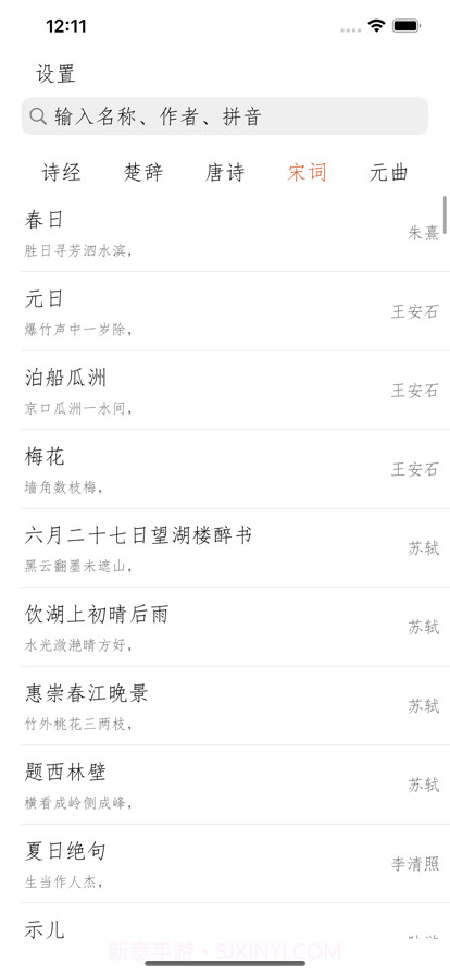 古诗词朗诵截图4