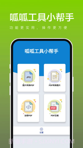 呱呱工具小帮手截图1 呱呱工具小帮手截图1
