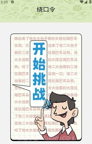 一起来哈皮截图3 一起来哈皮截图3