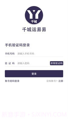 千城运易易物流截图1 千城运易易物流截图1