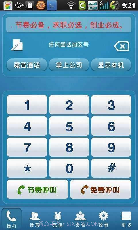 金钥匙电话截图1 金钥匙电话截图1