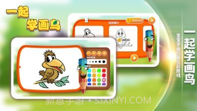 一起学画鸟截图4 一起学画鸟截图4