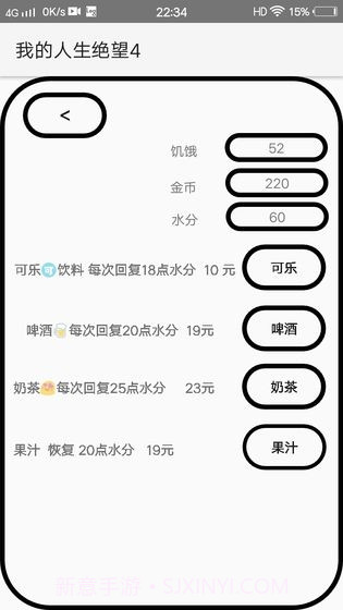 我的人生绝望截图3 我的人生绝望截图3