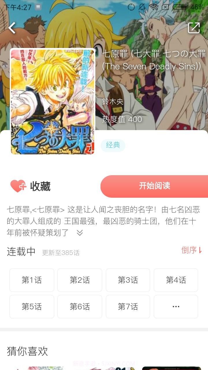 追书免费漫画截图3 追书免费漫画截图3