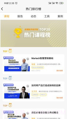 虎啸商学汇截图3