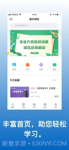 晋本网校截图3 晋本网校截图3