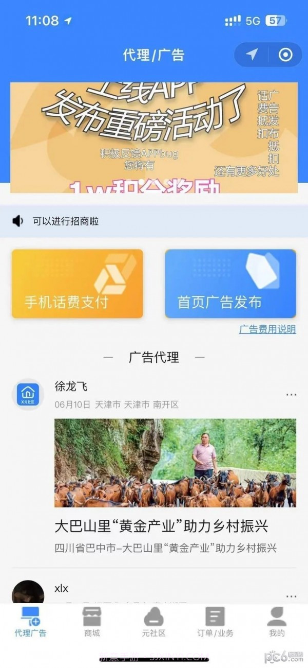 X元社区截图4 X元社区截图4