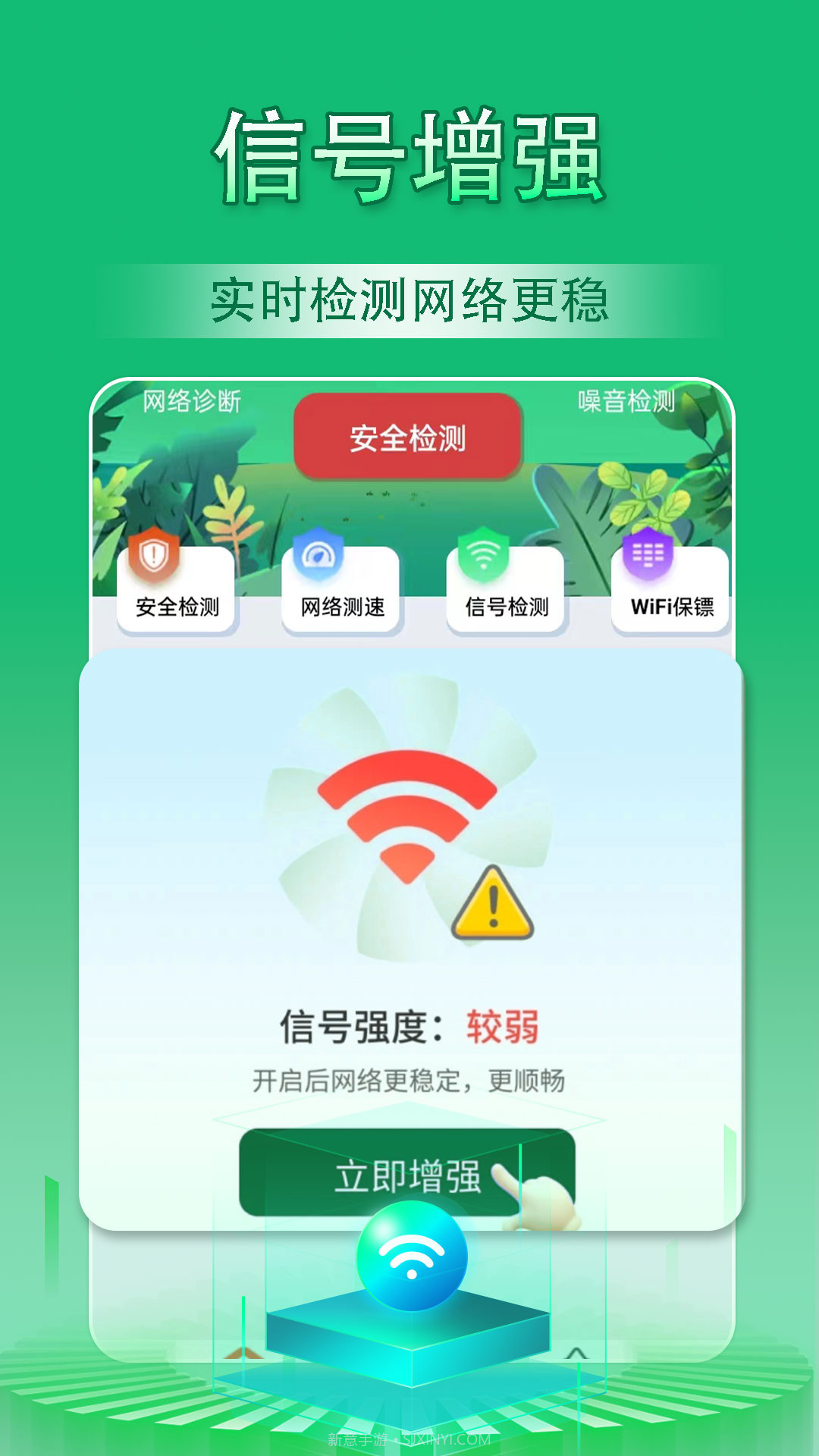 WiFi万能管家天天连截图1