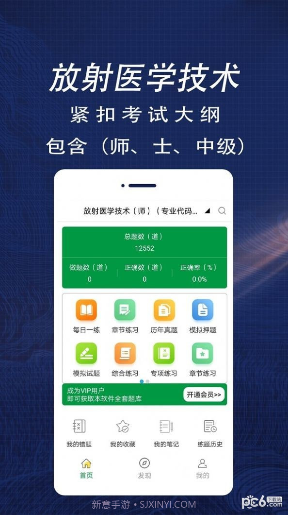 放射医学技术全题库截图4 放射医学技术全题库截图4