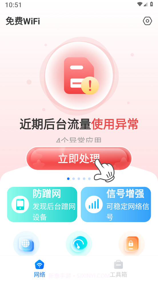 免费WiFi截图3 免费WiFi截图3