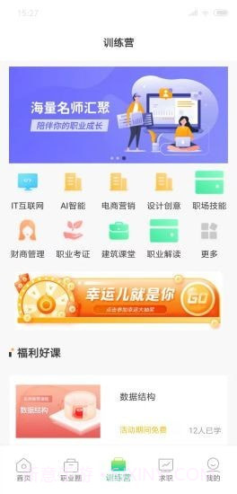 职业发现截图2