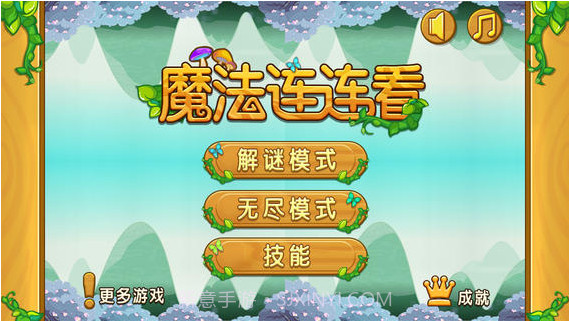 阿U魔法连连看截图1 阿U魔法连连看截图1