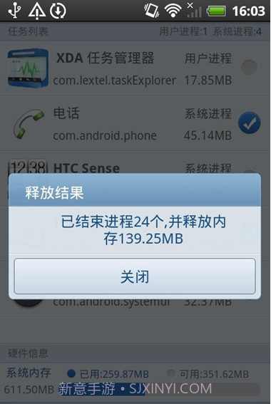XDA任务管理器截图2