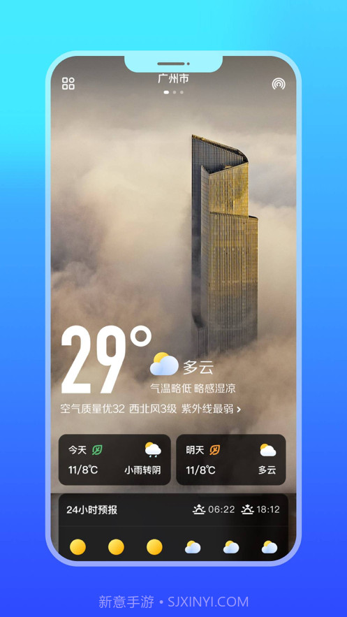 微鲤天气截图2